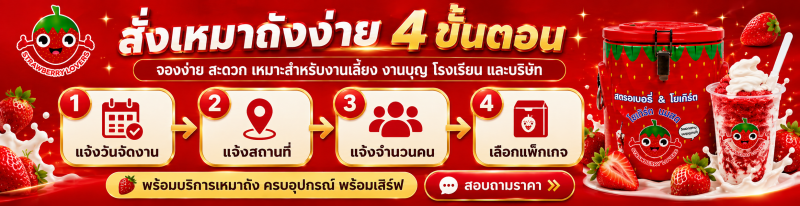 สั่งเหมาถัง 4ขั้นตอน